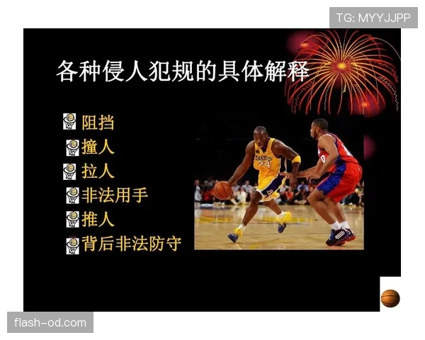 双方犯规是什么？篮球规则如何判定与处理此类情况？