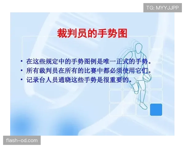 如何看懂裁判手势？篮球规则中你必须知道的信号解读