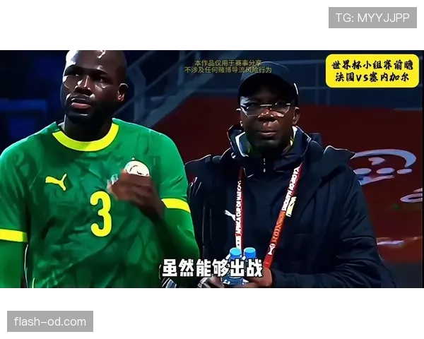 法国3-1塞内加尔成为I组排名变化重要起点